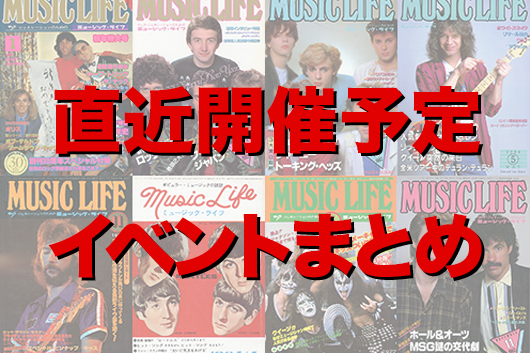 直近開催予定のイベントまとめ（4/16更新）