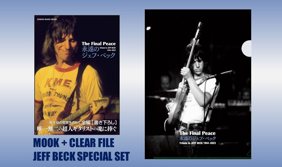 ジェフ・ベックの追悼ムック『The Final Peace 永遠のジェフ・ベック』クリアファイル付特別販売がSHINKO MUSIC RECORDS SHOPで決定！