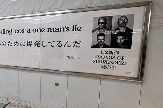 U2、新作『ソングス・オブ・サレンダー』本日発売。世界40都市で一斉にトリビュート企画開始、日本ではJR新宿駅西改札内付近