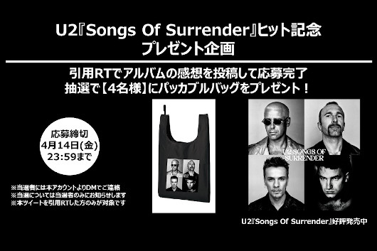 U2『ソングス・オブ・サレンダー』ヒット記念プレゼント企画スタート。Dolby Atmos® 試聴イベントの感想も公開