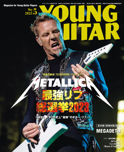 『YOUNG GUITAR』3月号は4/10発売。表紙巻頭は最強メタル・アイコン メタリカ、“最強リフ” 総選挙2023結果掲載！