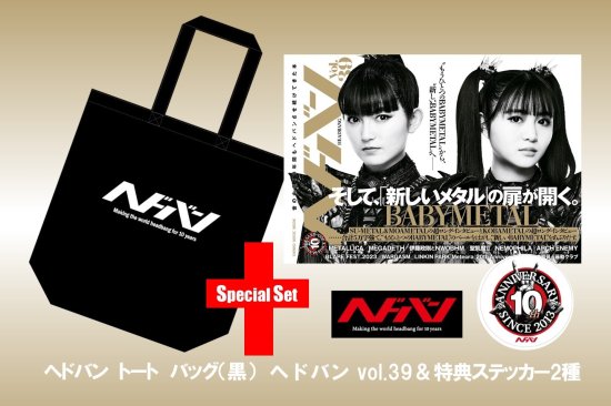 『ヘドバン Vol.39』特別セット（黒トート＋ステッカー2種）