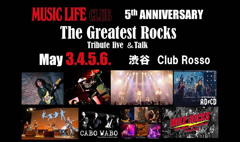 ミュージック・ライフ・クラブ5周年記念！　LEGEND OF ROCKが贈るThe Greatest Rocks！　ゴールデン・ウィークは強力トリビュート・バンドが渋谷Club Rossoに集結！