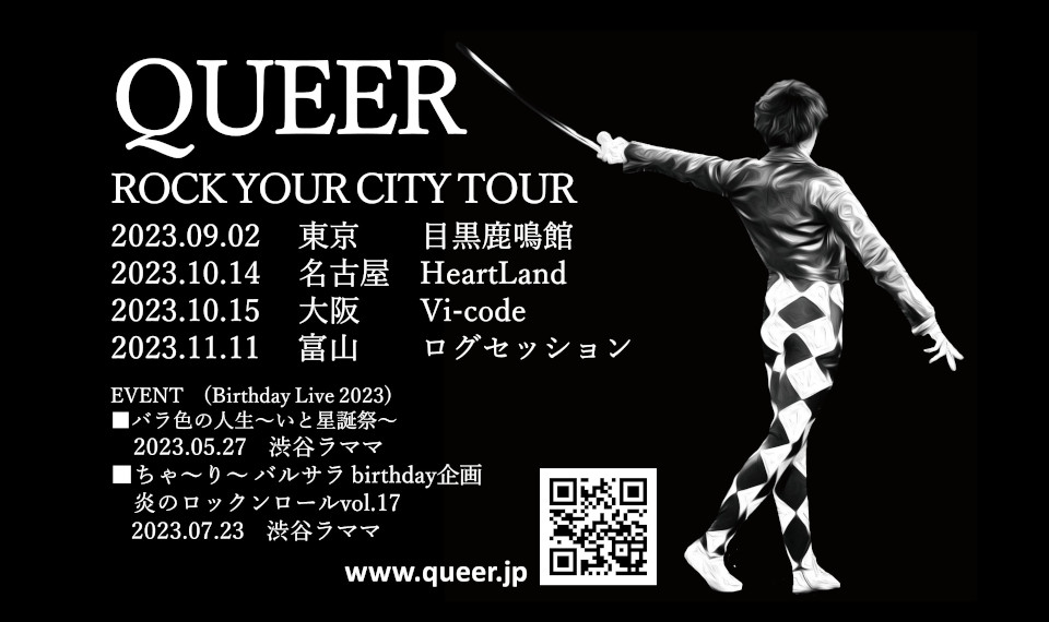 クイーンのトリビュート・バンド、QUEER（クイーア）。全国主要都市を廻るワンマン・ツアー“ROCK YOUR CITY TOUR”決定！