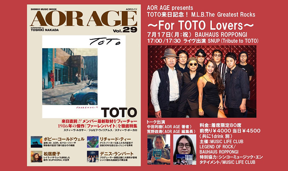 7月来日のTOTOを特集する『AOR AGE Vol.29』（6/27発売）発売記念！　7/17（月・祝）、BAUHAUS ROPPONGIにてトリビュート・ライヴ＆トーク・イベント開催！