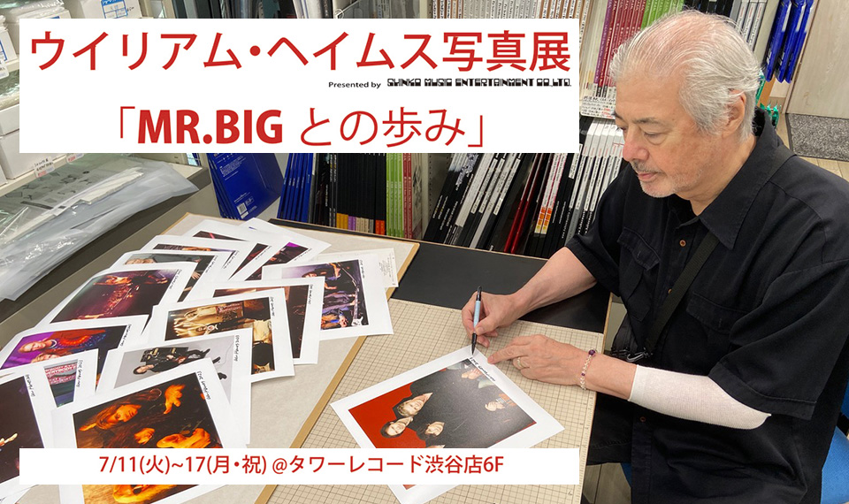 本日より開催！　ウイリアム・ヘイムス写真展「MR. BIGとの歩み」タワーレコード渋谷店にて、17（月・祝）まで