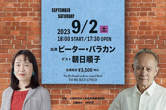 ピーター・バラカンのトーク＆DJイベント “ビートルズは何を歌っているのか？” ＠新宿文化センター開催、ゲスト：朝日順子