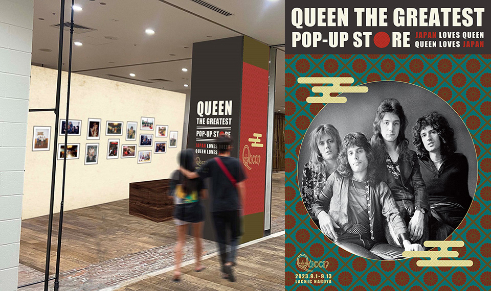 クイーンの公式ポップアップ・ストア「QUEEN THE GREATEST POP-UP STORE」が名古屋に登場！　9/1（金）〜13（水）の期間限定開催が決定！