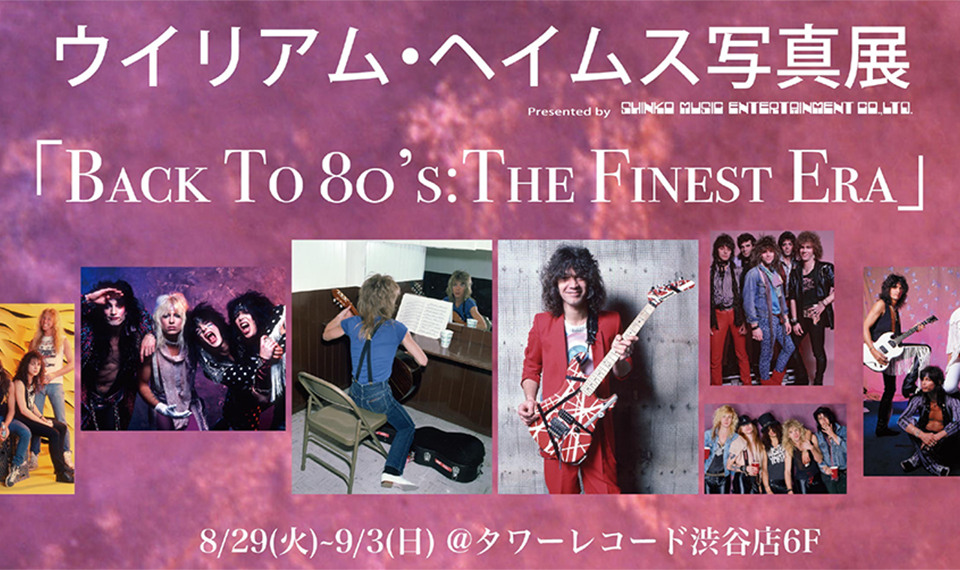 ウイリアム・ヘイムス写真展「BACK TO 80’s：THE FINEST ERA」タワーレコード渋谷店にて開催決定!!