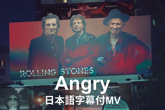 ザ・ローリング・ストーンズの新曲「アングリー」の和訳付きMVが公開