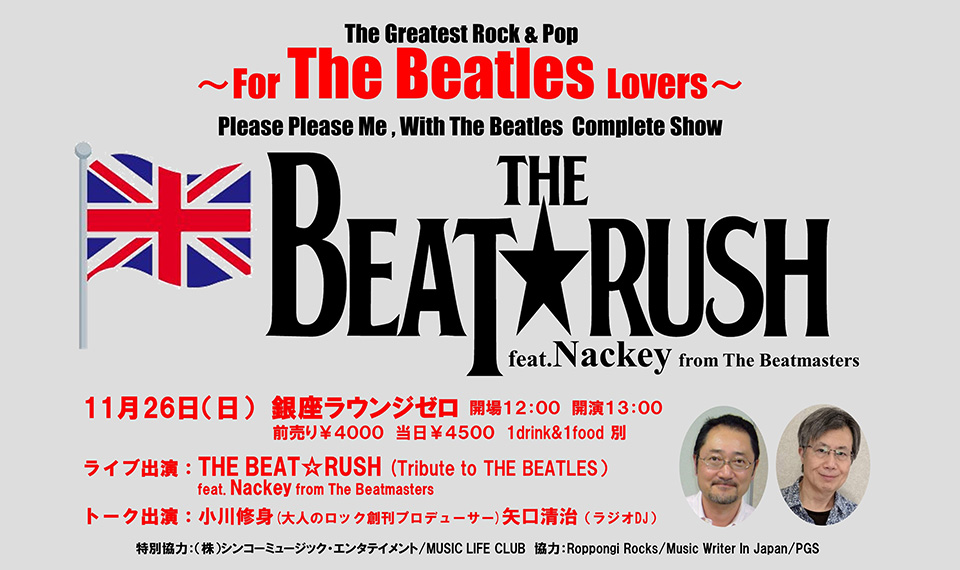 ザ・ビートルズの初期アルバム『プリーズ・プリーズ・ミー』＆『ウィズ・ザ・ビートルズ』をTHE BEAT★RUSHがコンプリート演奏＋トーク・イベント！