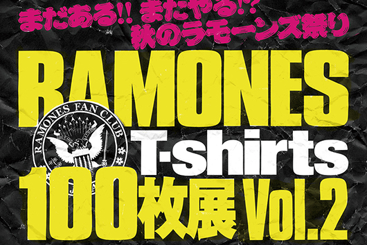 まだある!!　またやる!?　秋のラモーンズ祭り『RAMONES Tシャツ100枚展 Vol.2』開催決定