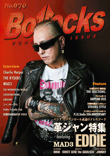 11/29発売 パンク／ロックンロール永遠のドレスコード、革ジャン