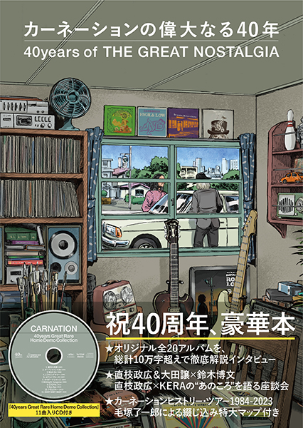 2024/2/5発売 カーネーション40周年記念、初のオフィシャルブックが11