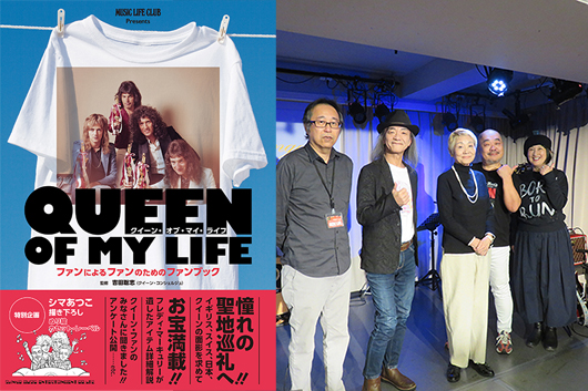 12/2開催「QUEEN & MUSIC LIFE 1974-2024」イベント・レポート「まさかこんなに膨大な数の物が、ガーデンロッジから」