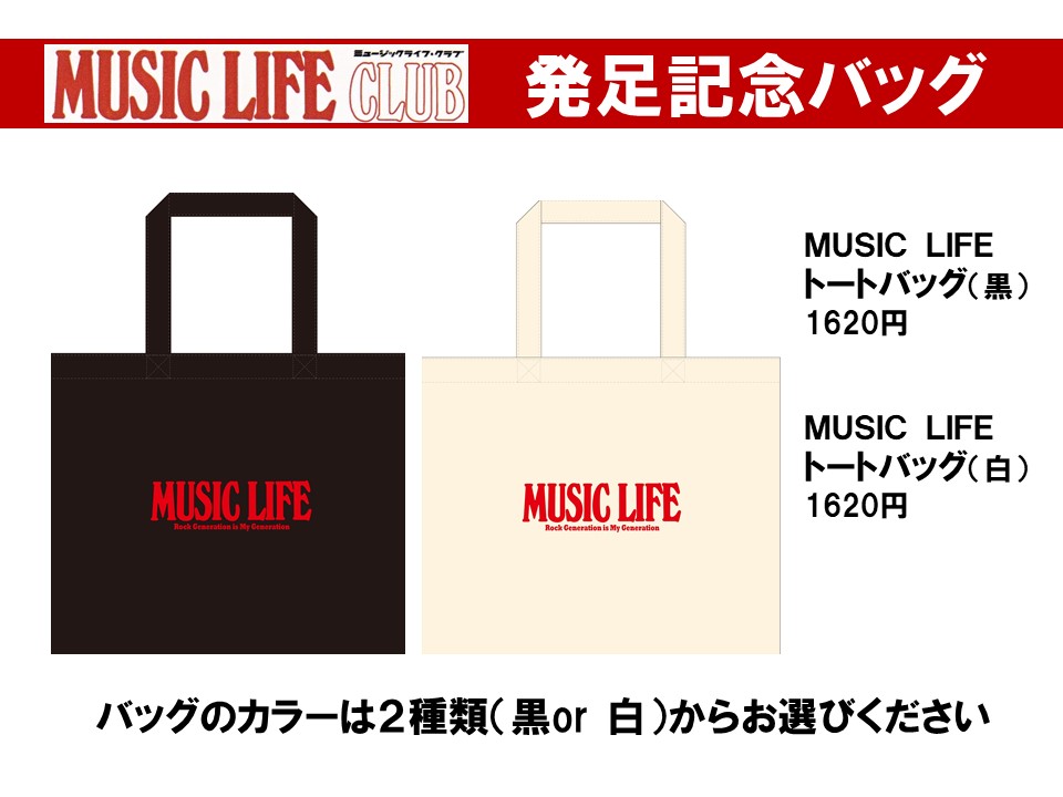 MUSIC LIFE トートバッグ