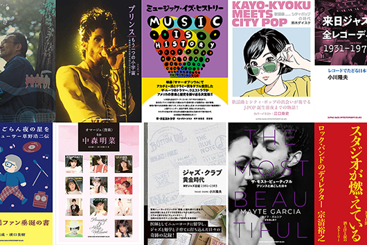 シンコーミュージック2023年の新刊［4］：昭和歌謡やシティ・ポップが充実。ジャズの見逃せない新刊も 〜 R&B／ジャズ／邦楽〜J-POP編