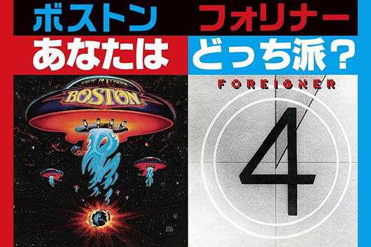 70年代後半の洋楽チャートを席巻した2大バンドを大特集！　書籍『ボストン／フォリナー 幻想と栄光の旅路』発売記念、MUSIC LIFE CLUB特別WEB企画がスタート！