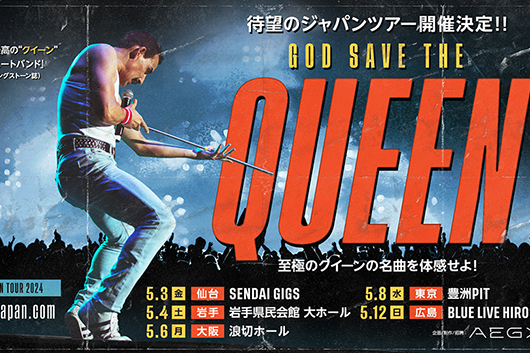 世界で称賛を浴びる “Queen “トリビュート・バンド、ゴッド・セイヴ・ザ・クイーン待望の2024ジャパン・ツアーが決定！