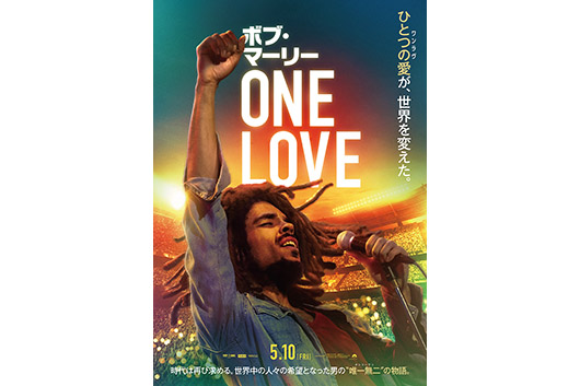 映画『ボブ・マーリー：ONE LOVE』サントラ配信開始。映画は5/10劇場公開決定
