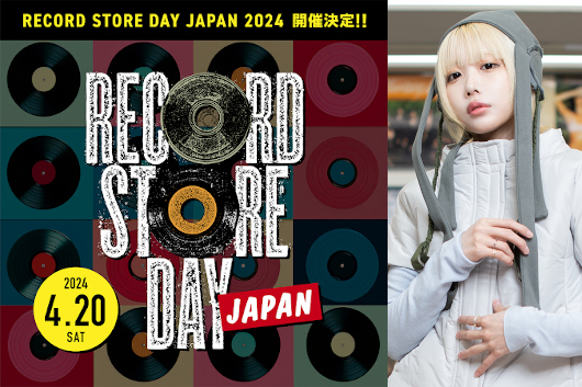 『RECORD STORE DAY 2024』4/20（土）開催、アンバサダーにあのさんが就任！