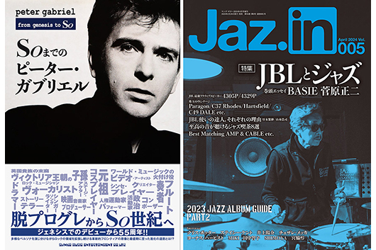 今週の新刊情報！　目玉はピーター・ガブリエル書籍とJBLとジャズ特集『Jaz.in』最新号！