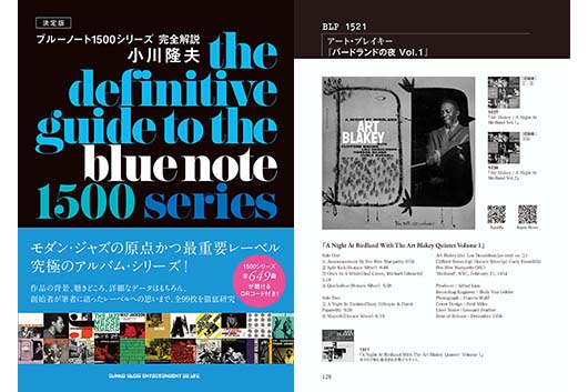 モダン・ジャズの原点かつ最重要レーベル究極のラインナップ のすべてを、完全コレクターの小川隆夫が丁寧に語る