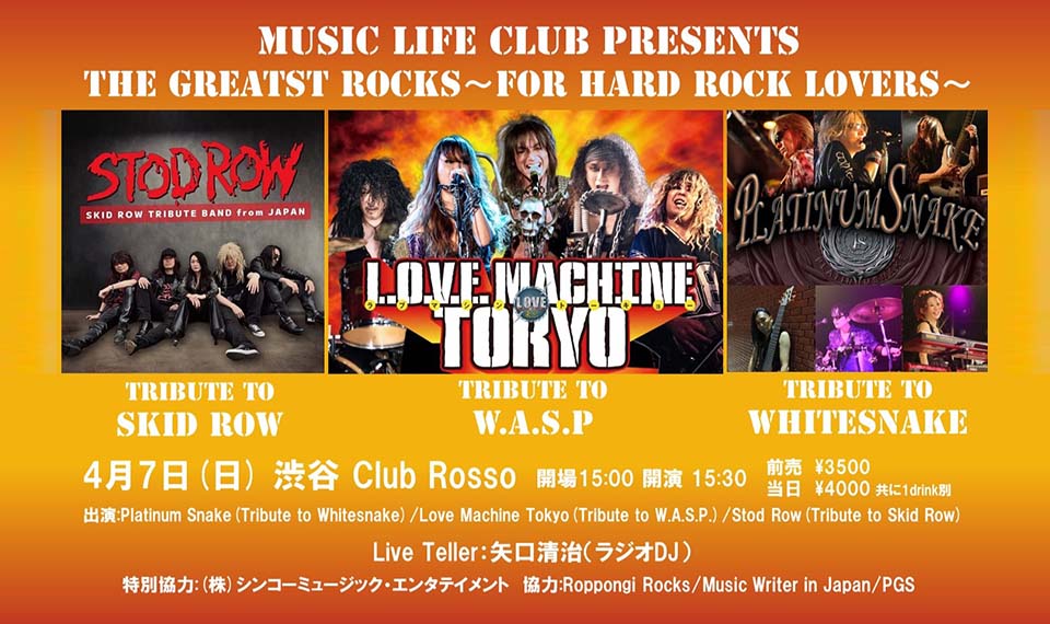 ホワイトスネイク、スキッド・ロウ、W.A.S.P のトリビュート・ショウが4/7（日）渋谷Club Rossoで開催決定！　80年代メタル・シーンを席巻した3バンドが集結！