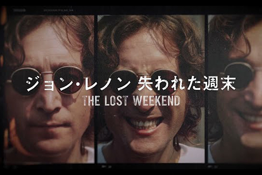 ジョン・レノンと「失われた週末」を過ごした女性とは？　ドキュメンタリー『ジョン・レノン　失われた週末』知られざる真実が明かす日本版予告編＆場面写真一挙解禁