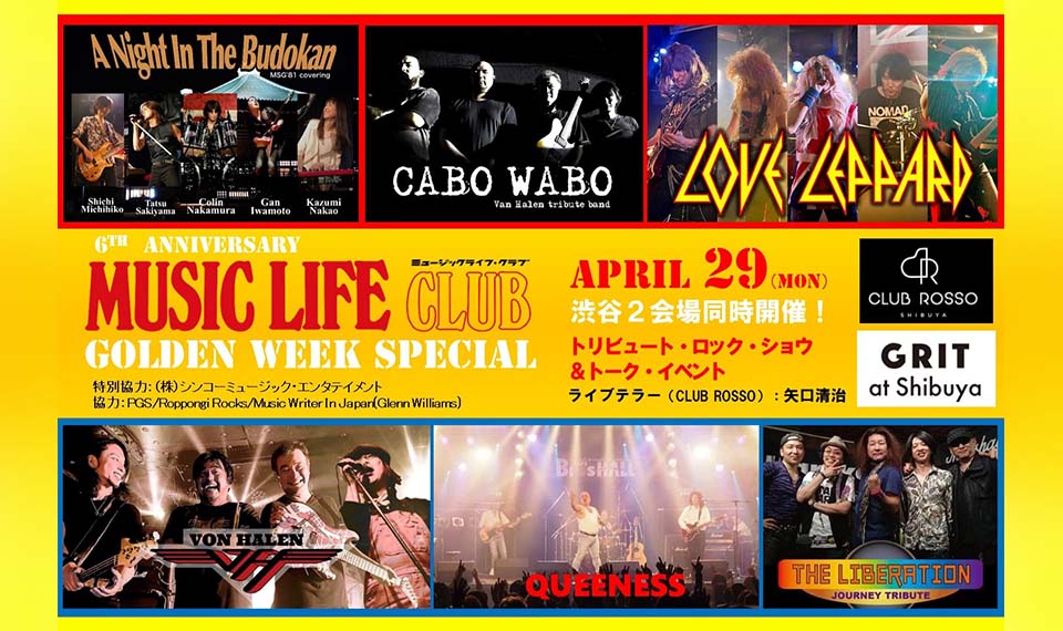 MUSIC LIFE CLUB 6周年記念！　GOLDEN WEEK SPECIAL! 　第一弾は4/29（月・祝）、渋谷のライヴハウス2会場でイベント同時開催！