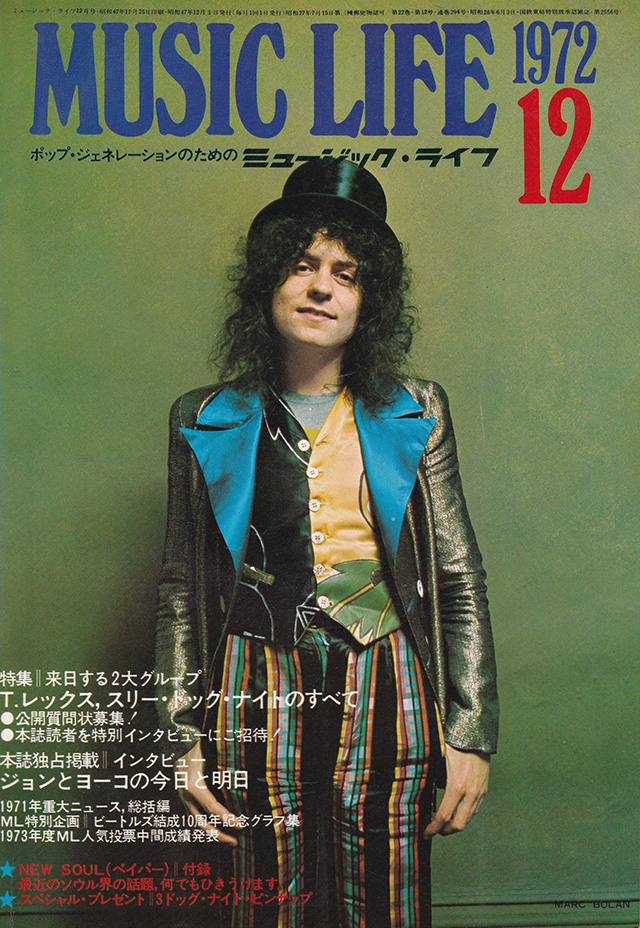 1972年12月号