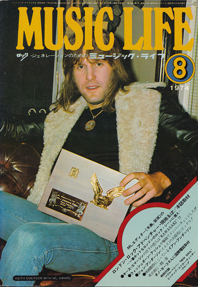 1974年08月号