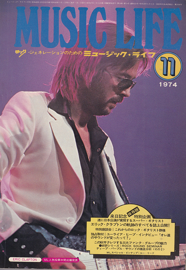 1974年11月号