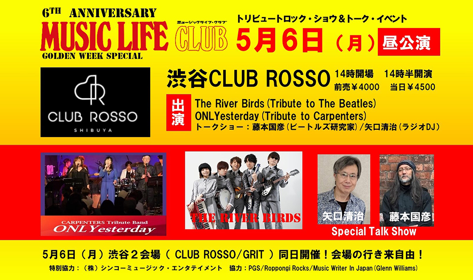MLC 6周年記念！　GOLDEN WEEKの最終日5/6（月・祝）は、渋谷のライヴハウス2会場同時開催！　CLUB ROSSO昼公演はビートルズ＆カーペンターズ！