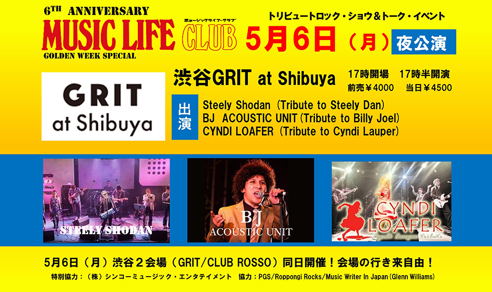 MLC 6周年記念！　GOLDEN WEEKの最終日5/6（月・祝）は、渋谷のライヴハウス2会場同時開催！　GRIT at Shibuya夜公演はAORと80年代ポップ！