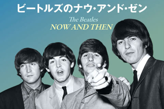 ザ・ビートルズの軌跡！ “MUSIC LIFEが見た！The Beatles Show