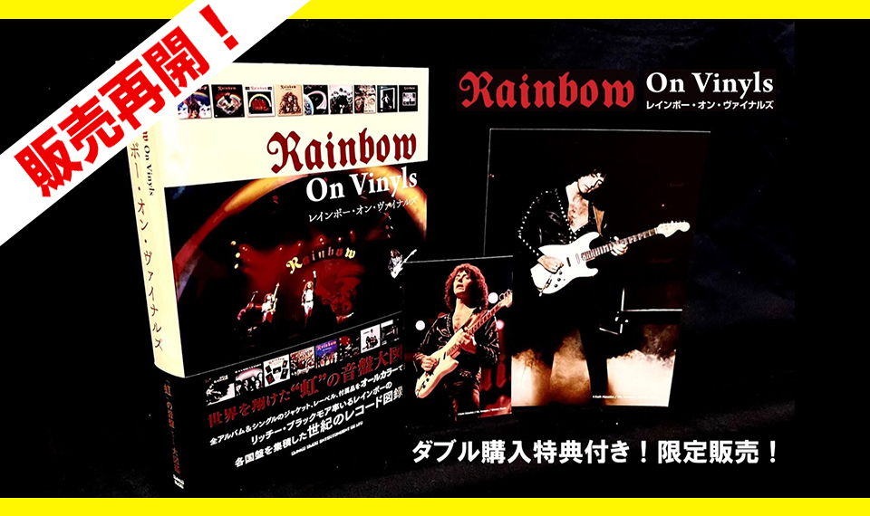 Rainbow On Vinyls 音楽大図鑑