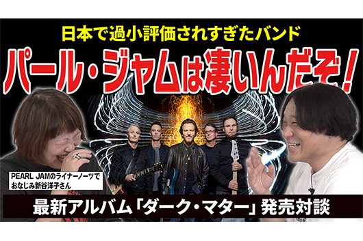 芸人・永野のYouTubeチャンネル、新作発売でパール・ジャムの特集を配信開始