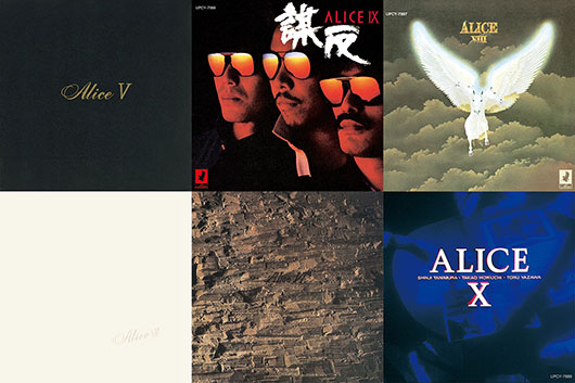 追悼特別企画〈10年の約束〉アリス10作のオリジナル・アルバムを未収録曲を追加して一挙復刻