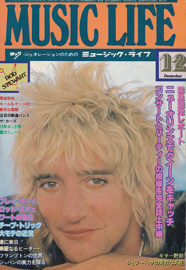 1978年12月号