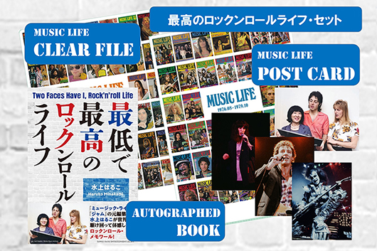 「最高のロックンロール・ライフ・セット」