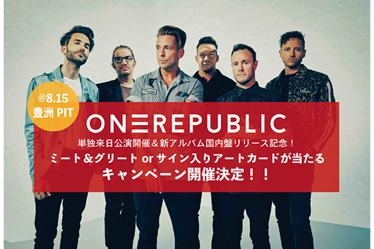 ワンリパブリック、単独来日公演＆最新作リリース記念“ミート＆グリート”開催決定！
