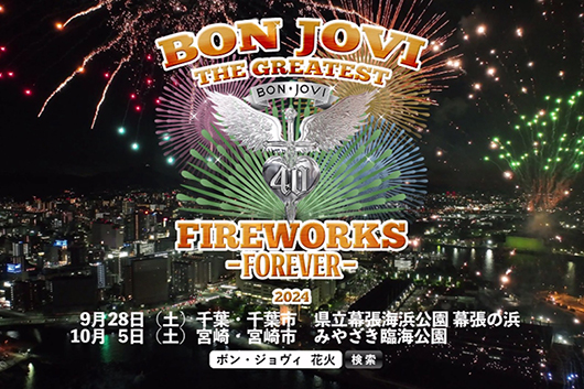 千葉・宮崎で “ボン・ジョヴィ花火” 開催決定！　日本限定企画、ジョン・ボン・ジョヴィから日本のファンに向けたコメントも