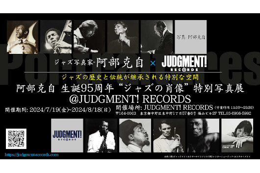 ジャズ写真家 - 阿部克自 x JUDGMENT! RECORDS──ジャズの歴史と未来が交錯する至上の写真展開催決定！