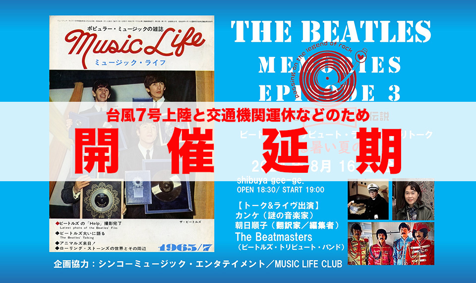 1965年8月、ザ・ビートルズ伝説のシェイ・スタジアム公演から59年