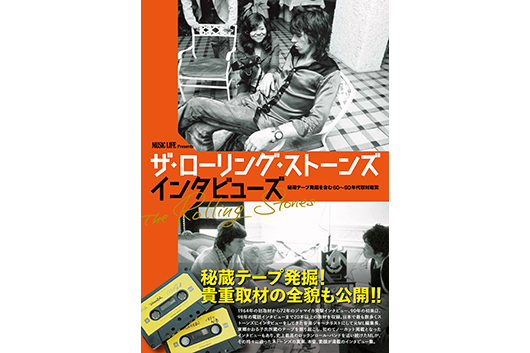 今週の新刊情報！　今週の目玉は何しろストーンズ！　「秘蔵テープ発掘を含む60～90年代取材総覧」はマスト!!