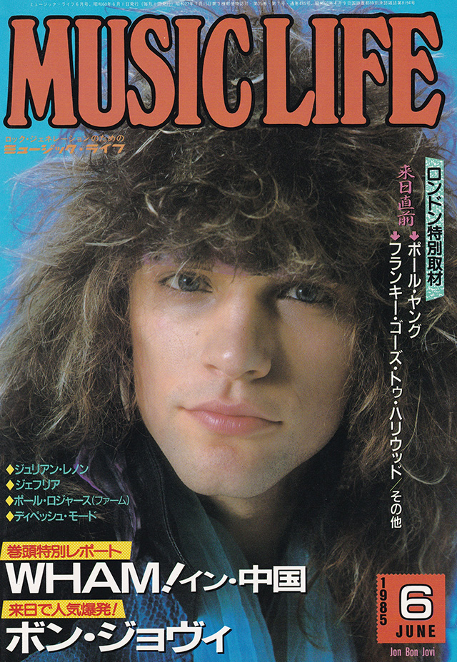 1985年06月号 | ML GALLERY-1985年 | MUSIC LIFE CLUB