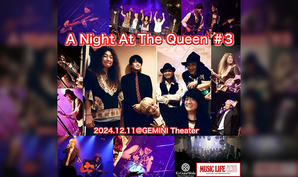 華麗なるクイーン・サウンドを聴かせるマニア6人が再集結。12/11（水）二子玉川GEMINI Theaterにて”A Night At The Queen #3”開催決定！
