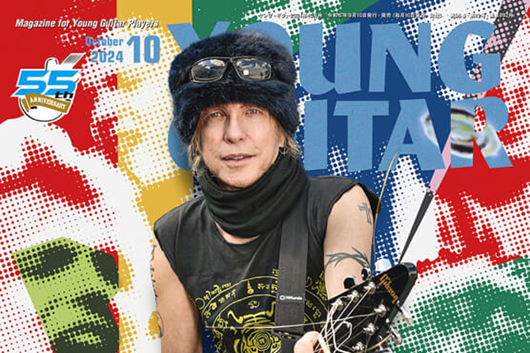今週の新刊情報、UFOセルフ・カヴァーのマイケル・シェンカーが表紙、『YOUNG GUITAR』最新号！