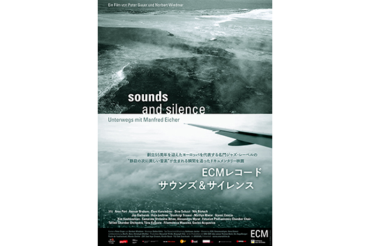 ECMレコード創立55周年記念ドキュメンタリー映画『ECM レコード―サウンズ＆サイレンス』10/18（金）公開＋9/18（水）先行上映会開催